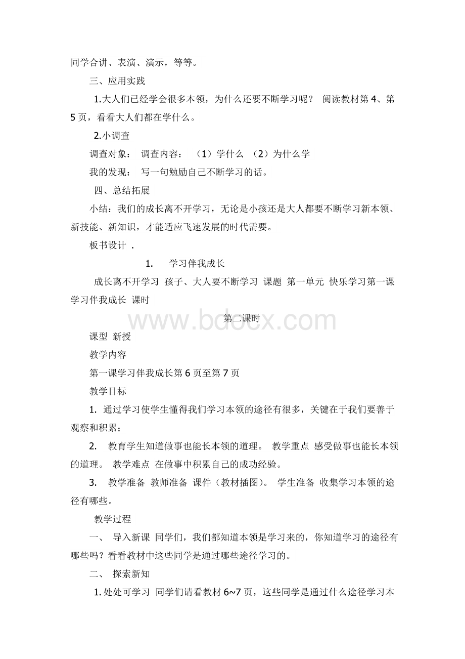 部编版三年级上册道德与法治全册教案 (1)Word文档格式.doc_第2页