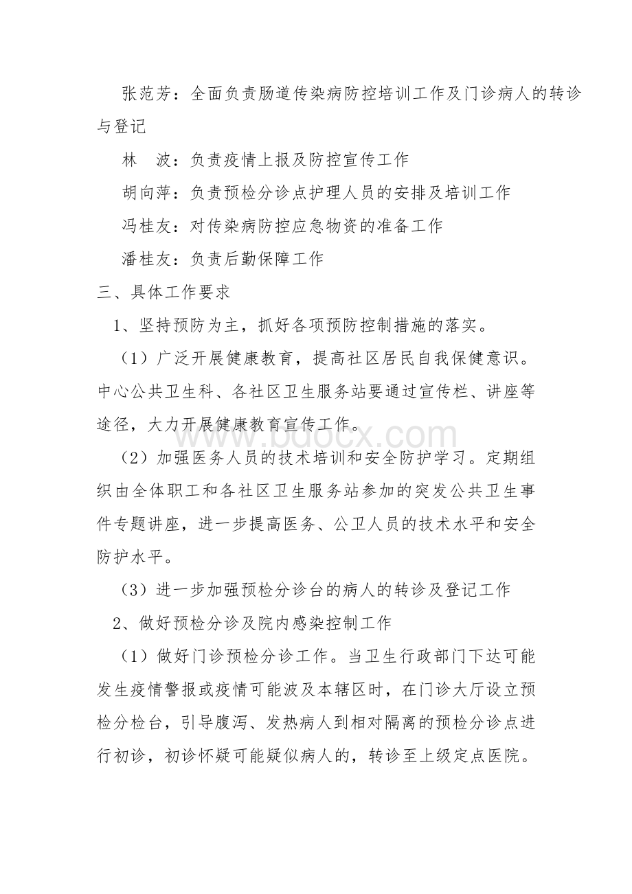 肠道传染病防治应急预案Word文档下载推荐.doc_第2页