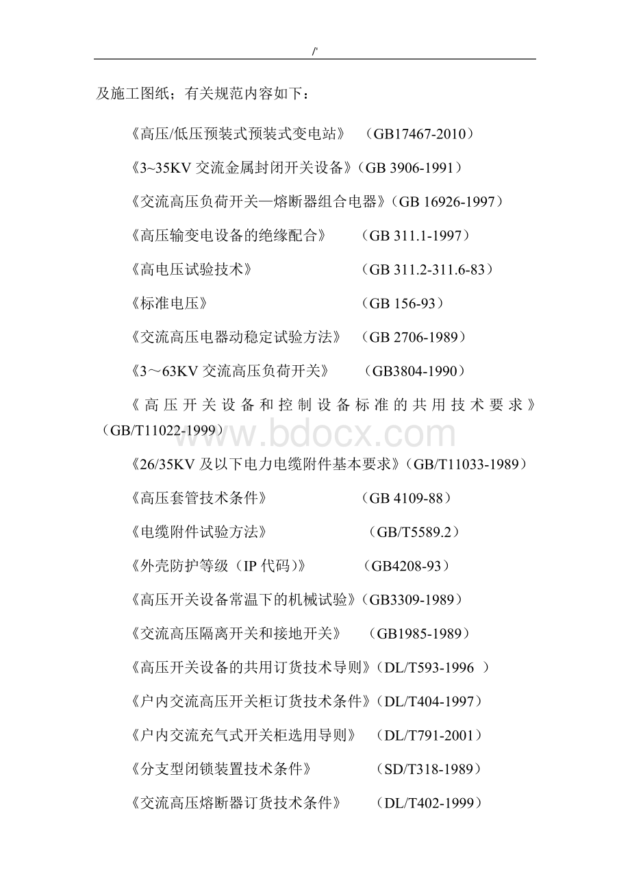 10KV电力线路施工组织设计.doc_第3页