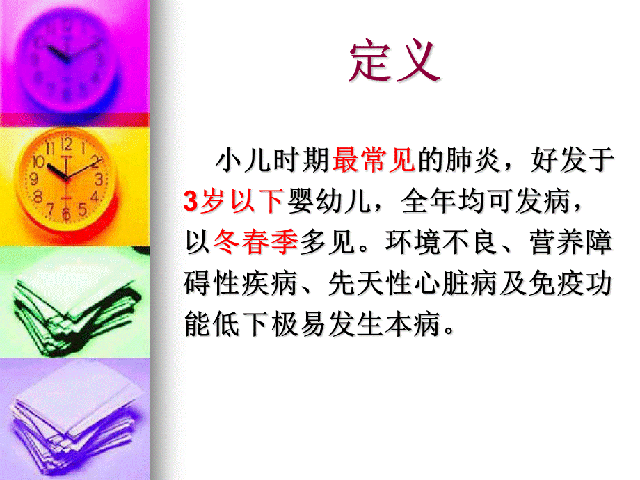 儿科病区支气管肺炎护理查房.ppt_第3页