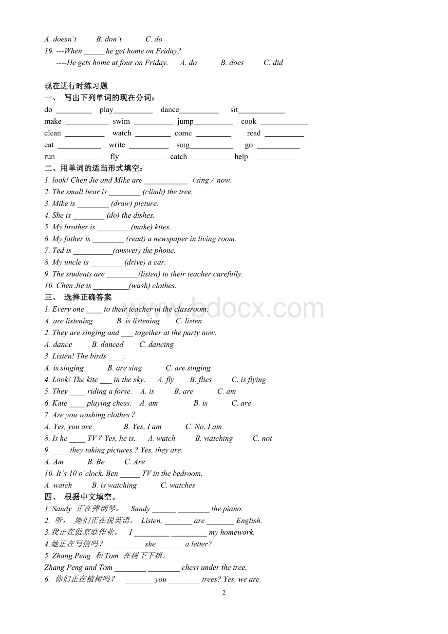 PEP小学英语四种时态练习题及答案.doc_第2页