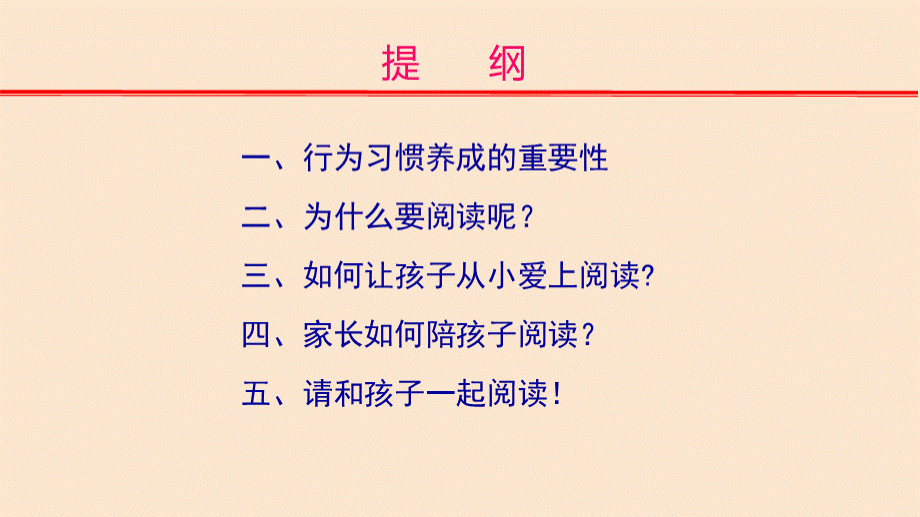 如何培养幼儿良好的阅读习惯.pptPPT文件格式下载.pptx_第2页