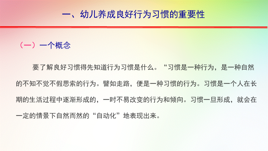 如何培养幼儿良好的阅读习惯.pptPPT文件格式下载.pptx_第3页