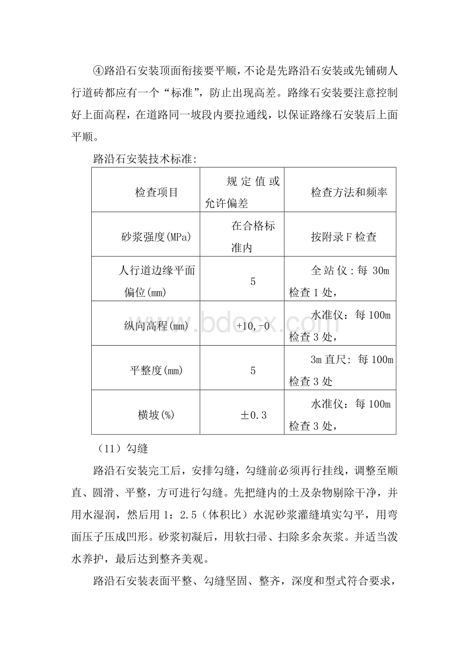 路沿石安装施工方案.doc_第3页