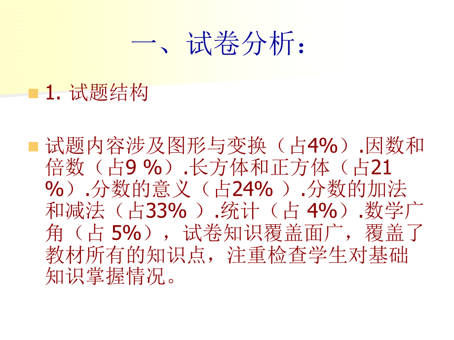 五年级数学下册试卷分析.ppt_第2页