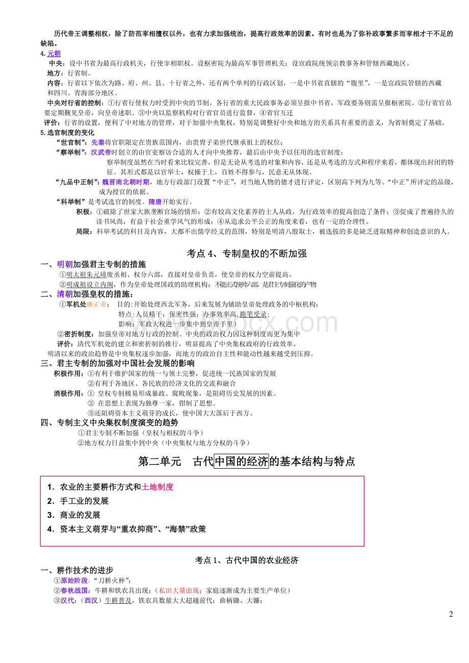 新高考历史核心知识复习提纲完整版Word文档下载推荐.doc_第2页