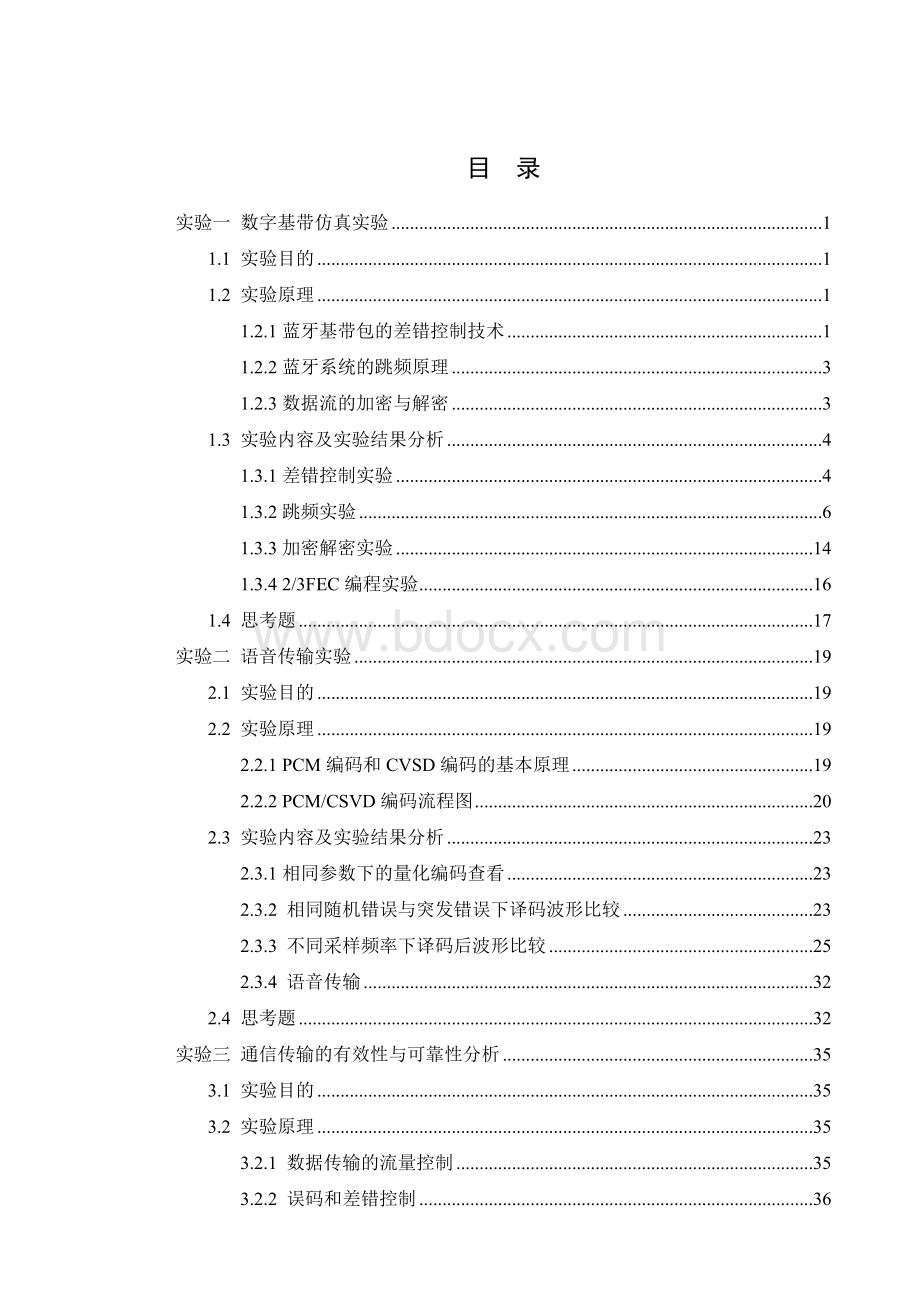 通信系统综合实验-西电Word格式文档下载.doc_第1页