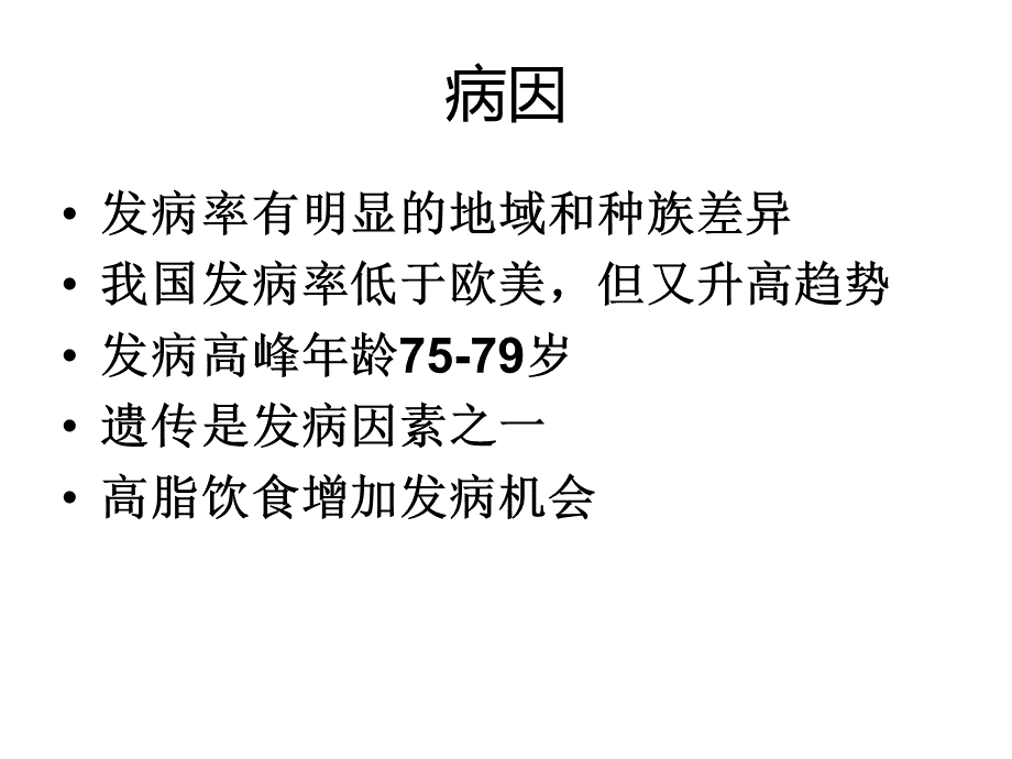 前列腺癌护理查房.ppt_第3页