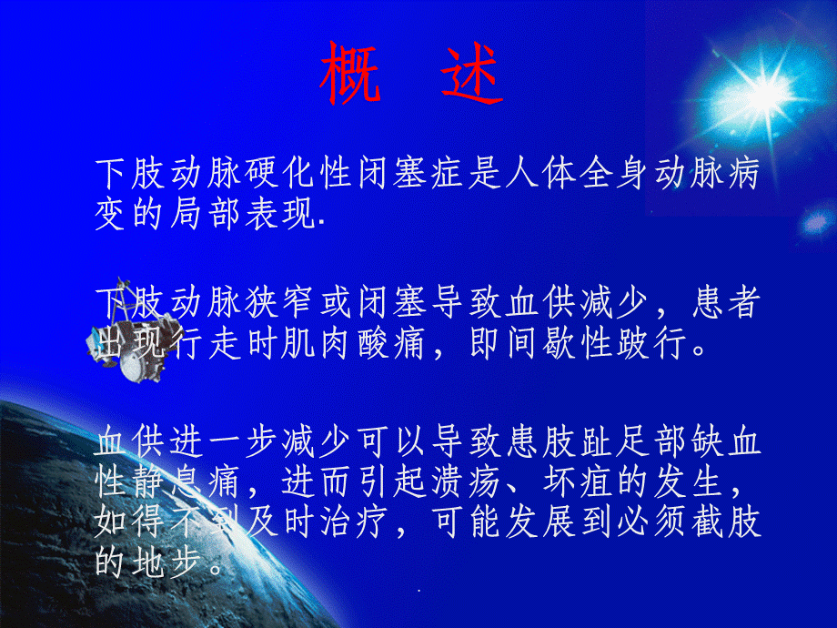 下肢动脉缺血的介入治疗PPT文档格式.ppt_第2页