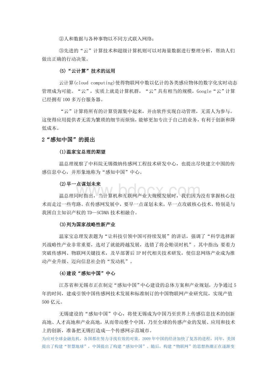 参考资料2智慧地球与感知中国物联网的发展分析Word下载.doc_第2页