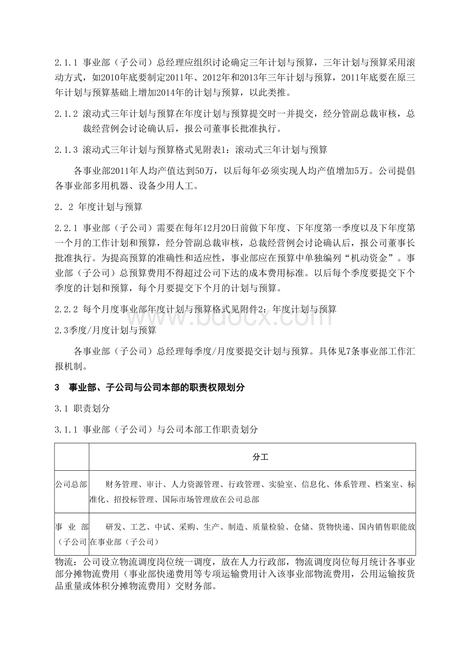 事业部管理制度Word格式.doc_第2页