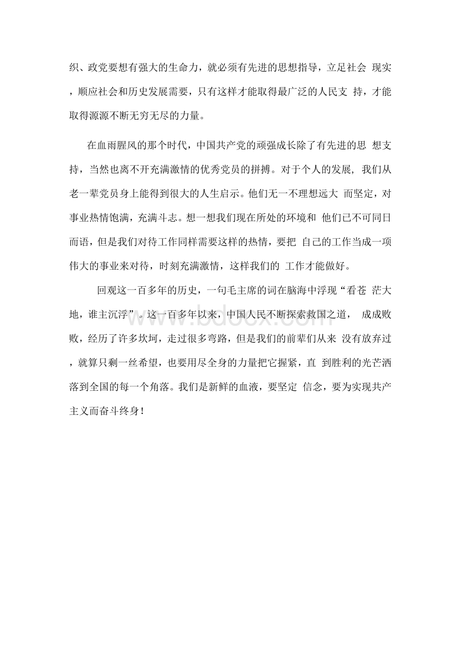 党史心得Word格式文档下载.docx_第2页