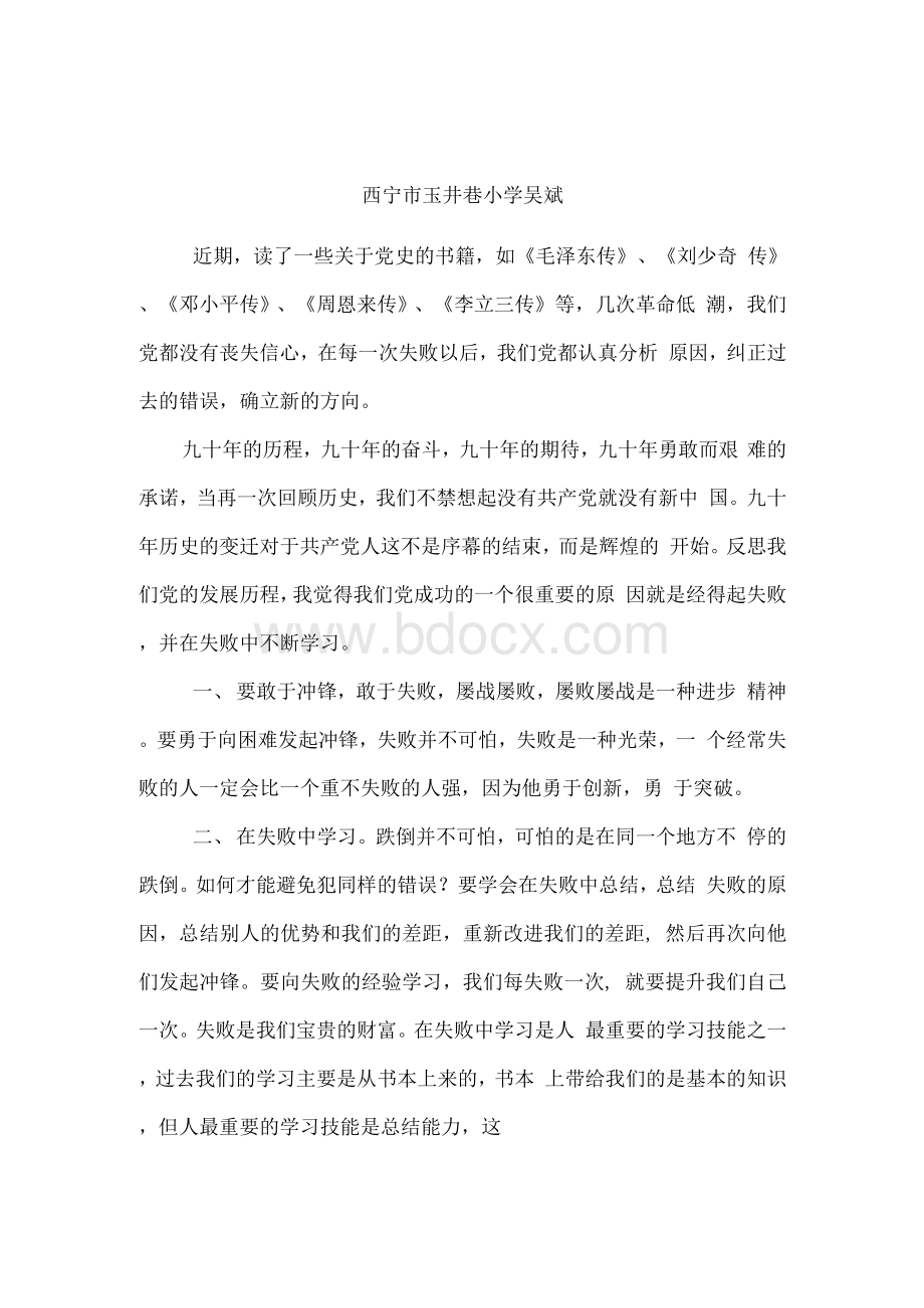 党史心得Word格式文档下载.docx_第3页