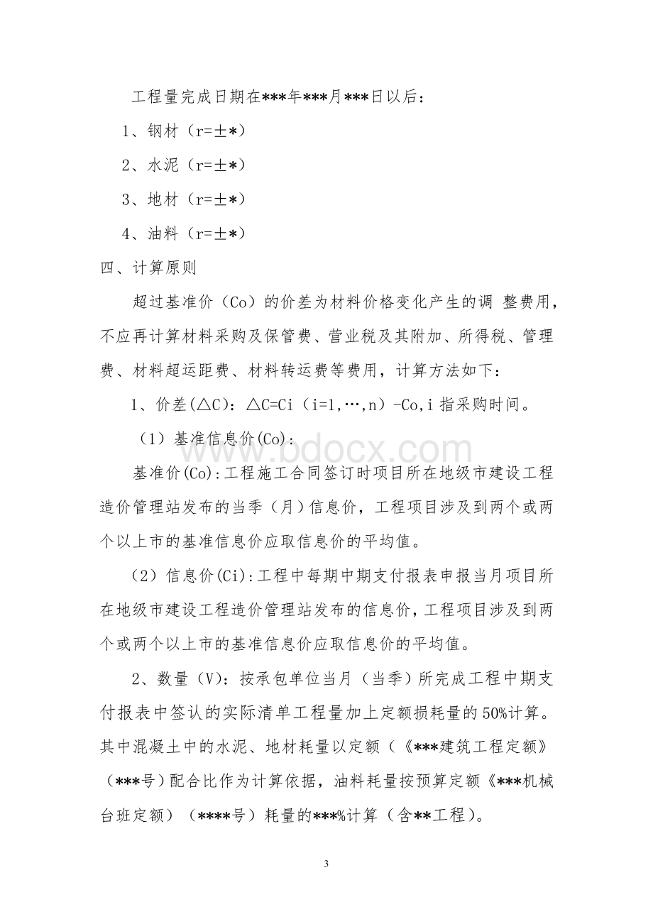 材料价差调整补充协议书(范本) (1).doc_第3页