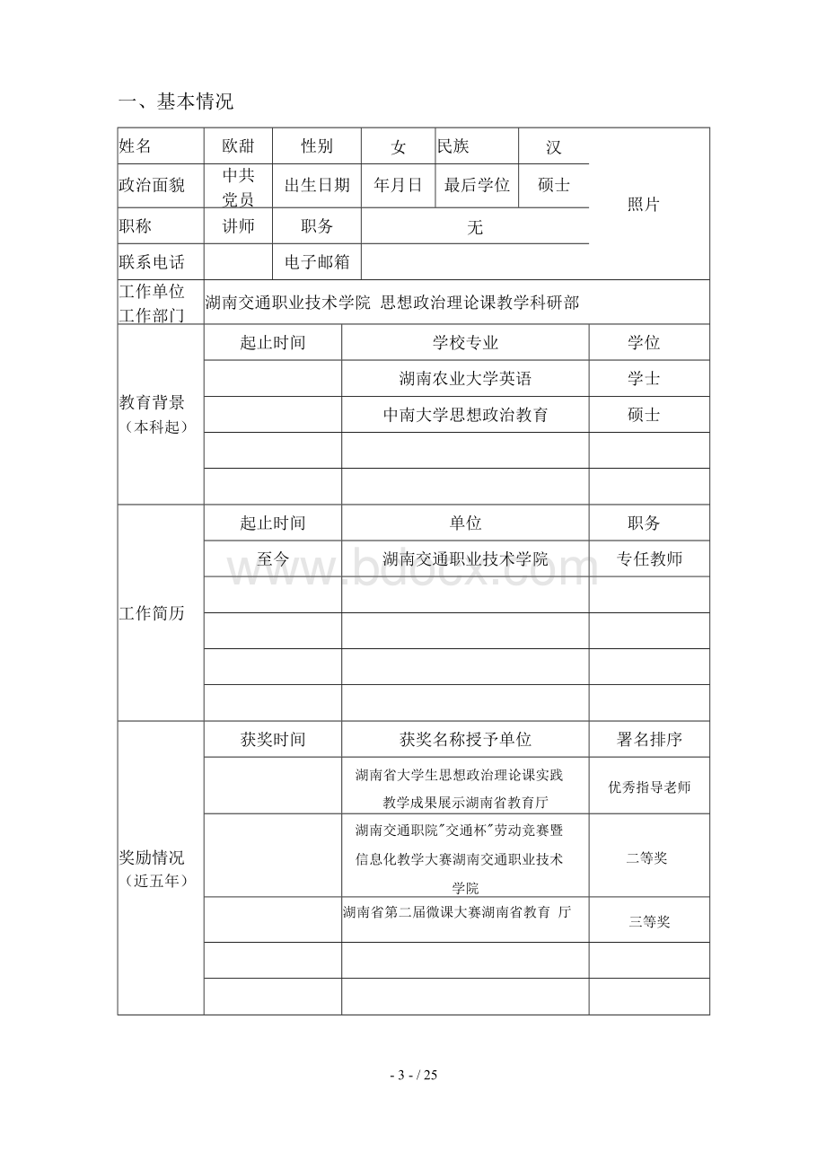 高校网络教育名师培育支持计划Word格式.docx_第3页