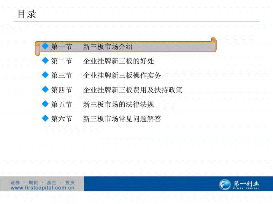 新三板业务培训材料课件.ppt_第2页