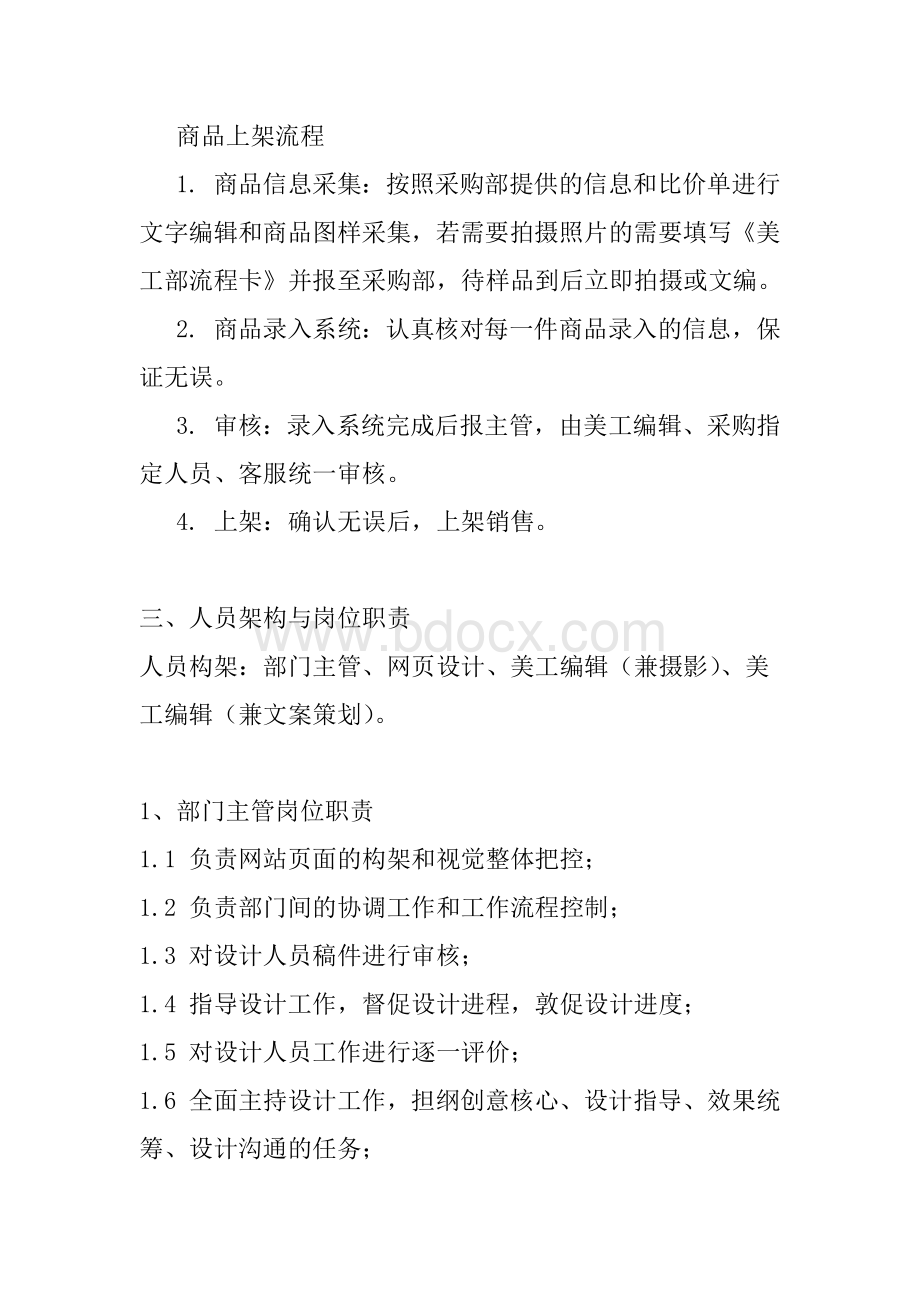 美工部规章制度Word文档格式.doc_第2页