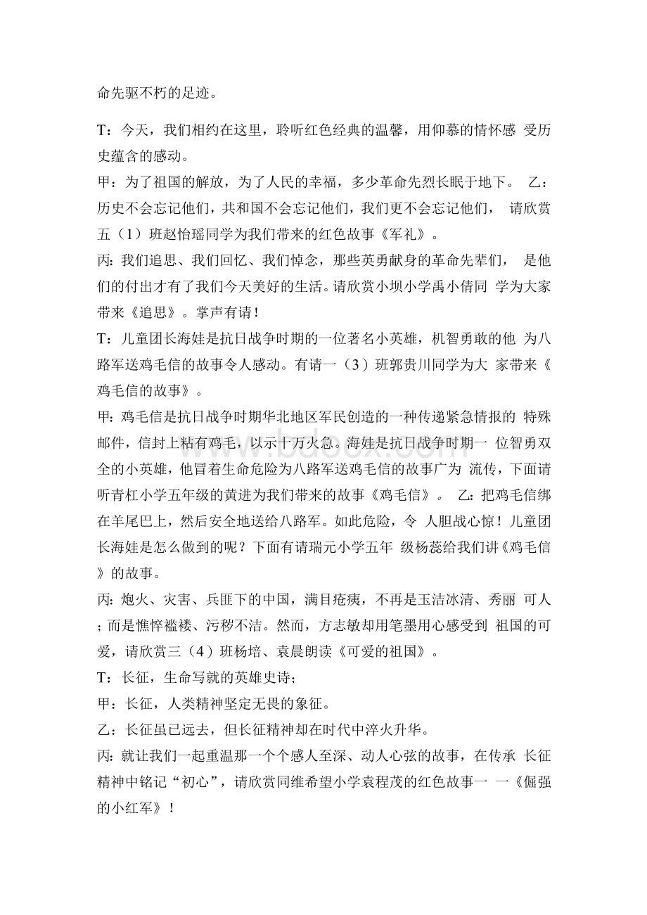 讲红色故事比赛主持稿Word文档下载推荐.docx_第2页