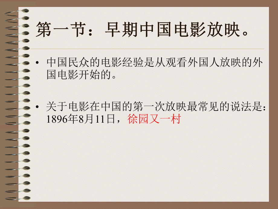 中国电影史ppt课件.ppt_第3页