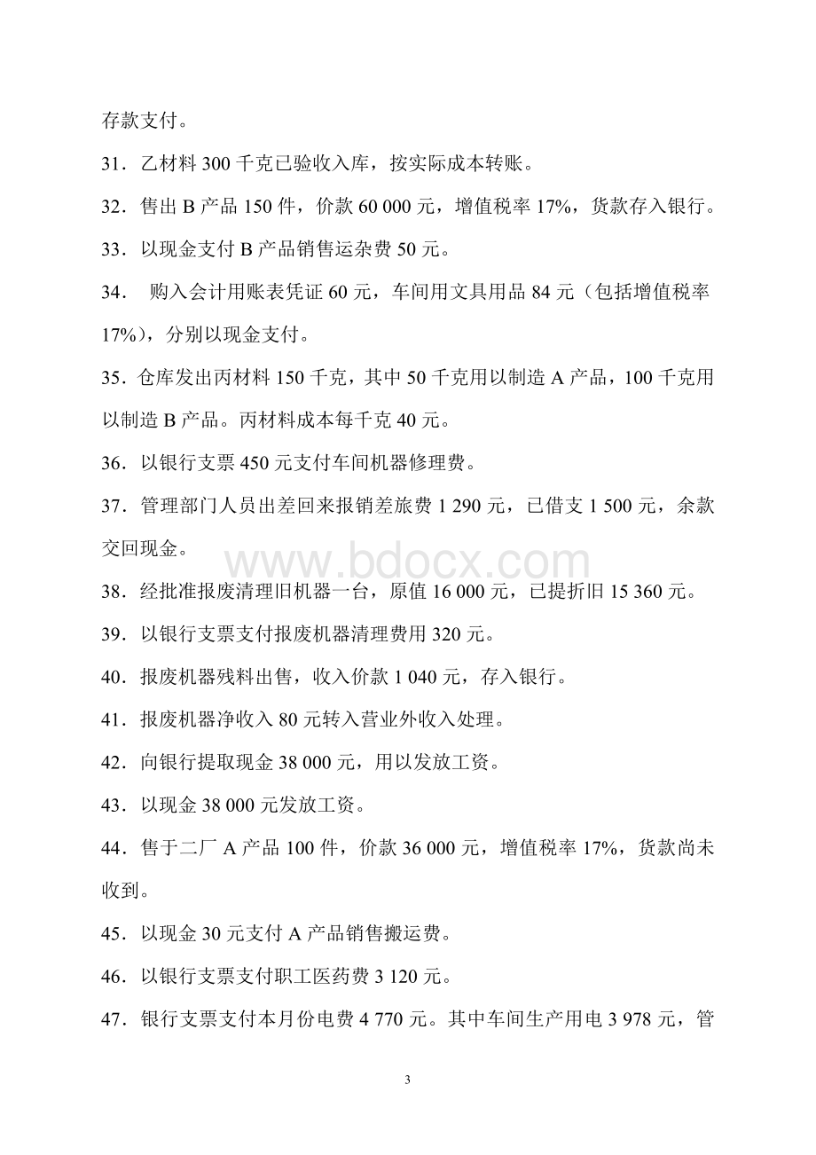 会计入门会计分录的编制实例及t型账户汇总表利润表.doc_第3页