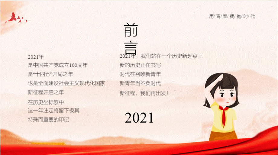 学党史2021年青少年心向党教育活动开学第一堂团课活动课件PPT格式课件下载.pptx_第2页