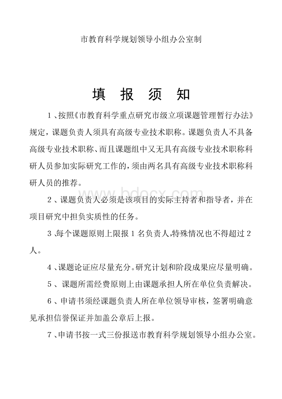 初中生学习动力促进机制研究立项申请书.doc_第2页