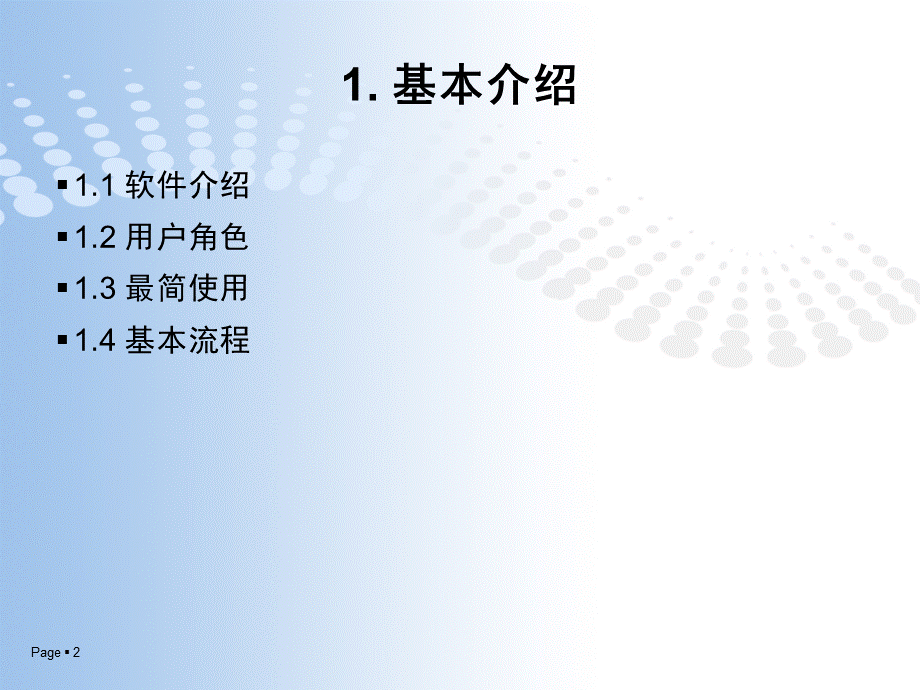 禅道使用说明.ppt_第2页