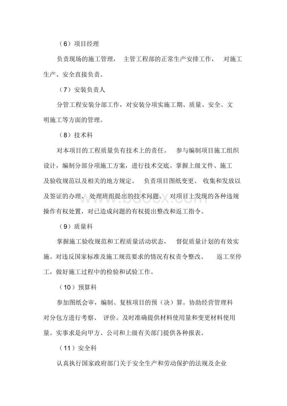 完整版老旧小区改造施工方案.docx_第3页