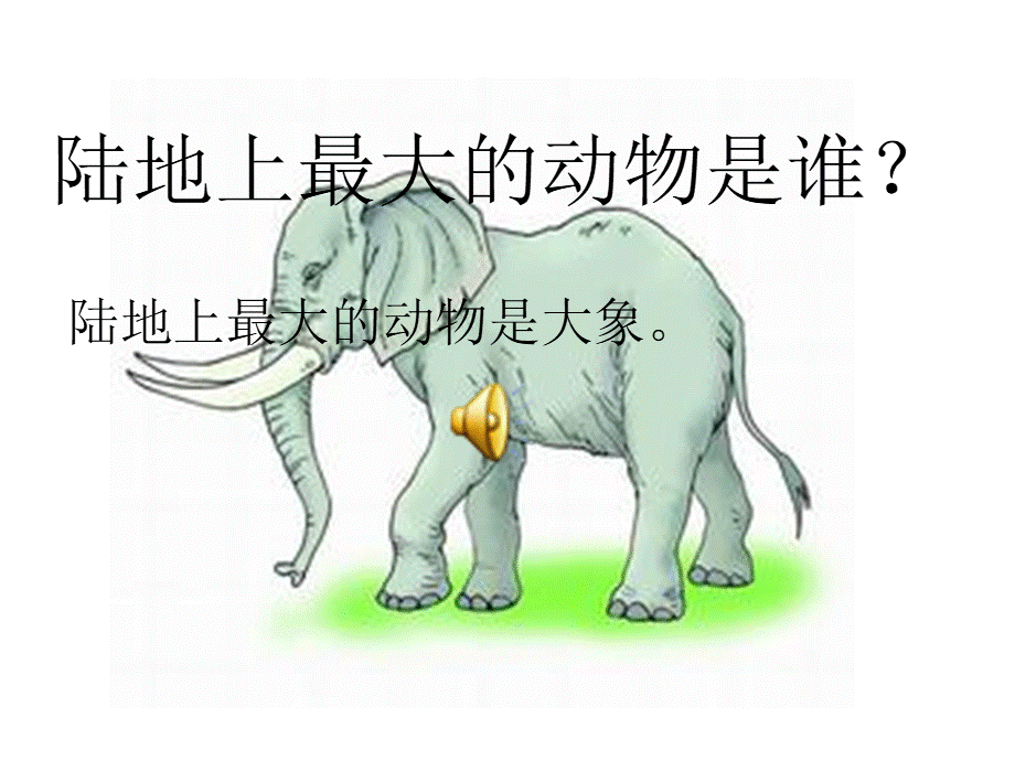 谁最大-谁最小1PPT文件格式下载.ppt_第3页