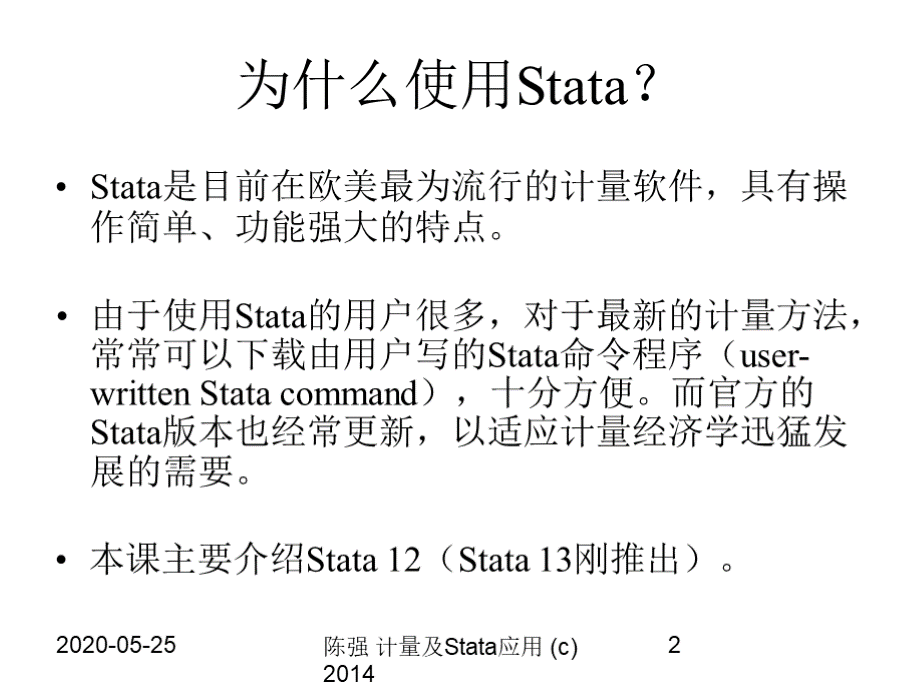 第二讲 Stata快速入门 高级计量经济学及Stata应用课件PPT文件格式下载.pptx_第2页