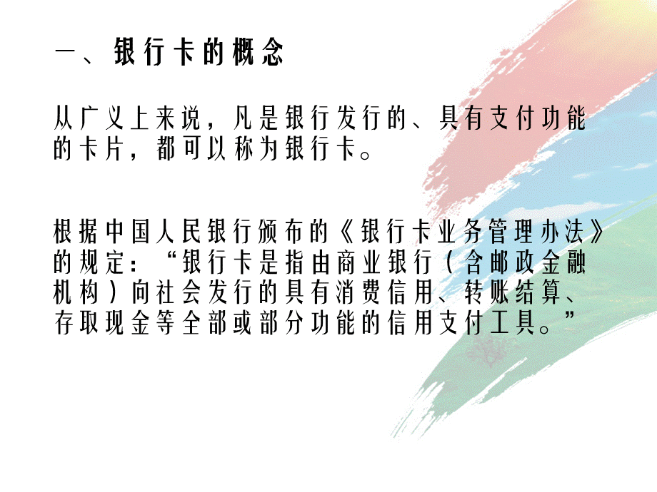 银联POS特约商户培训优质PPT.ppt_第3页