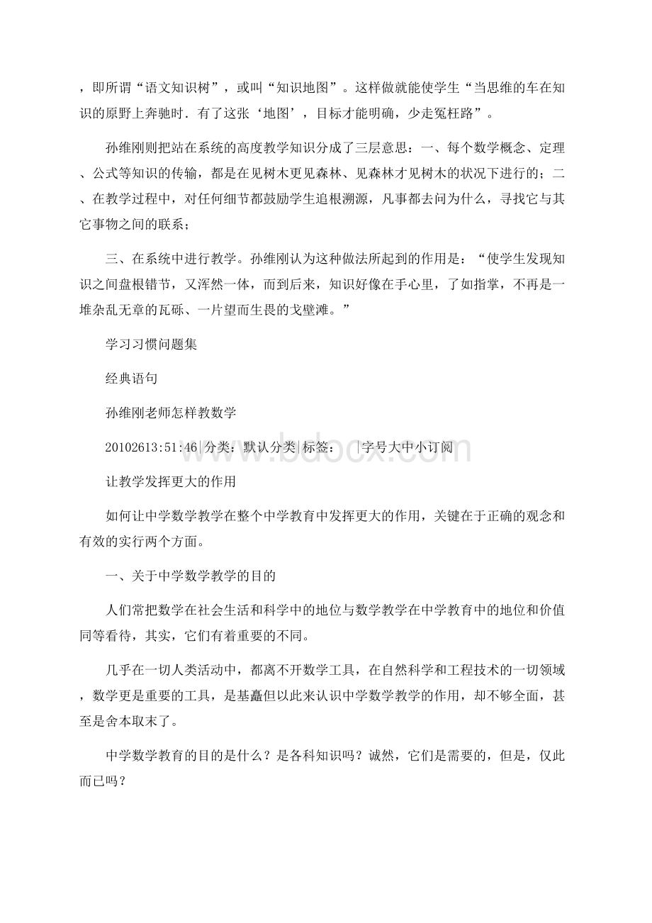 教育札记Word文档下载推荐.docx_第2页