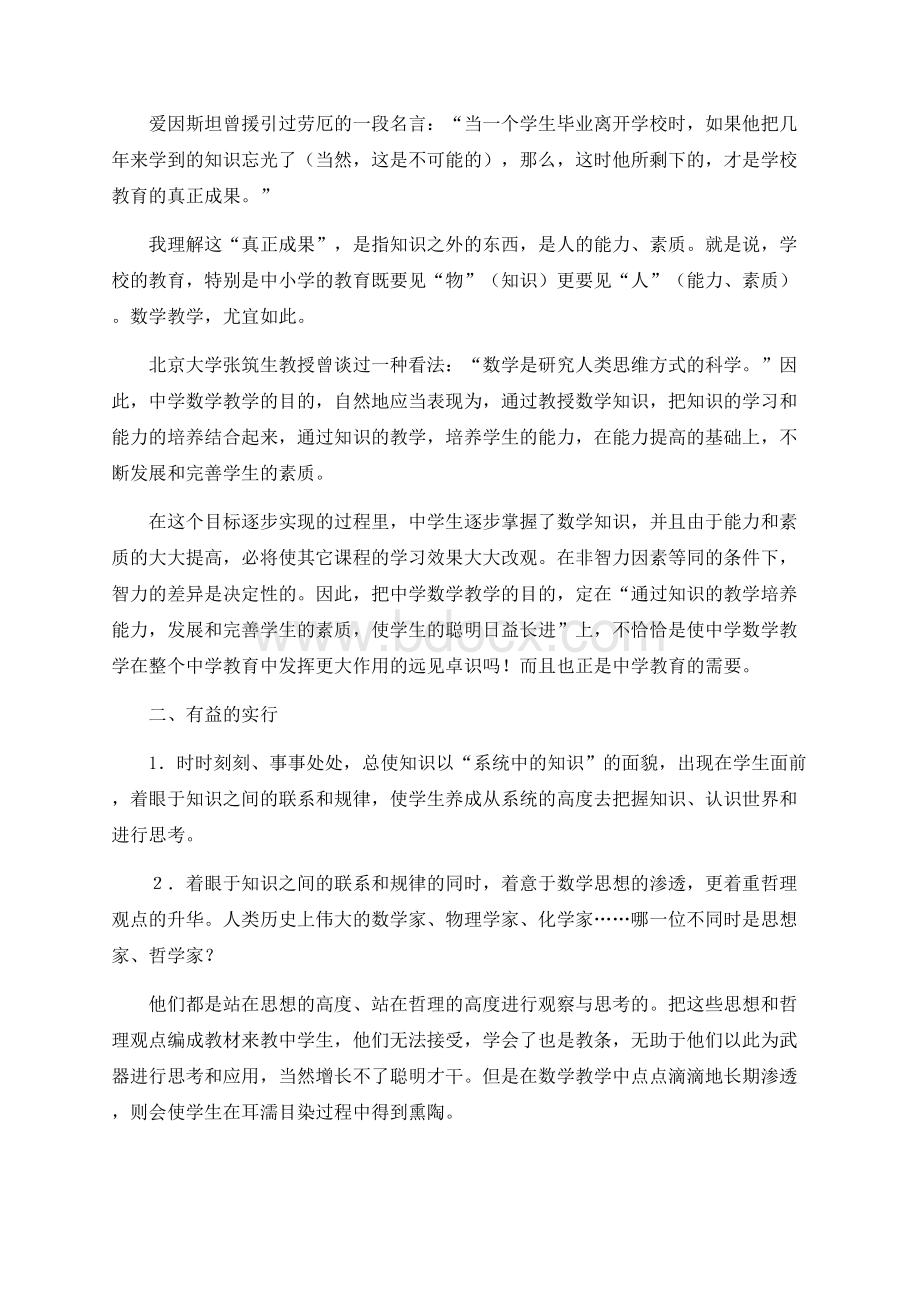 教育札记Word文档下载推荐.docx_第3页