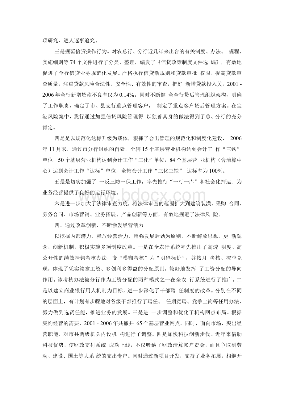 银行行长近三年的述职报告.docx_第3页