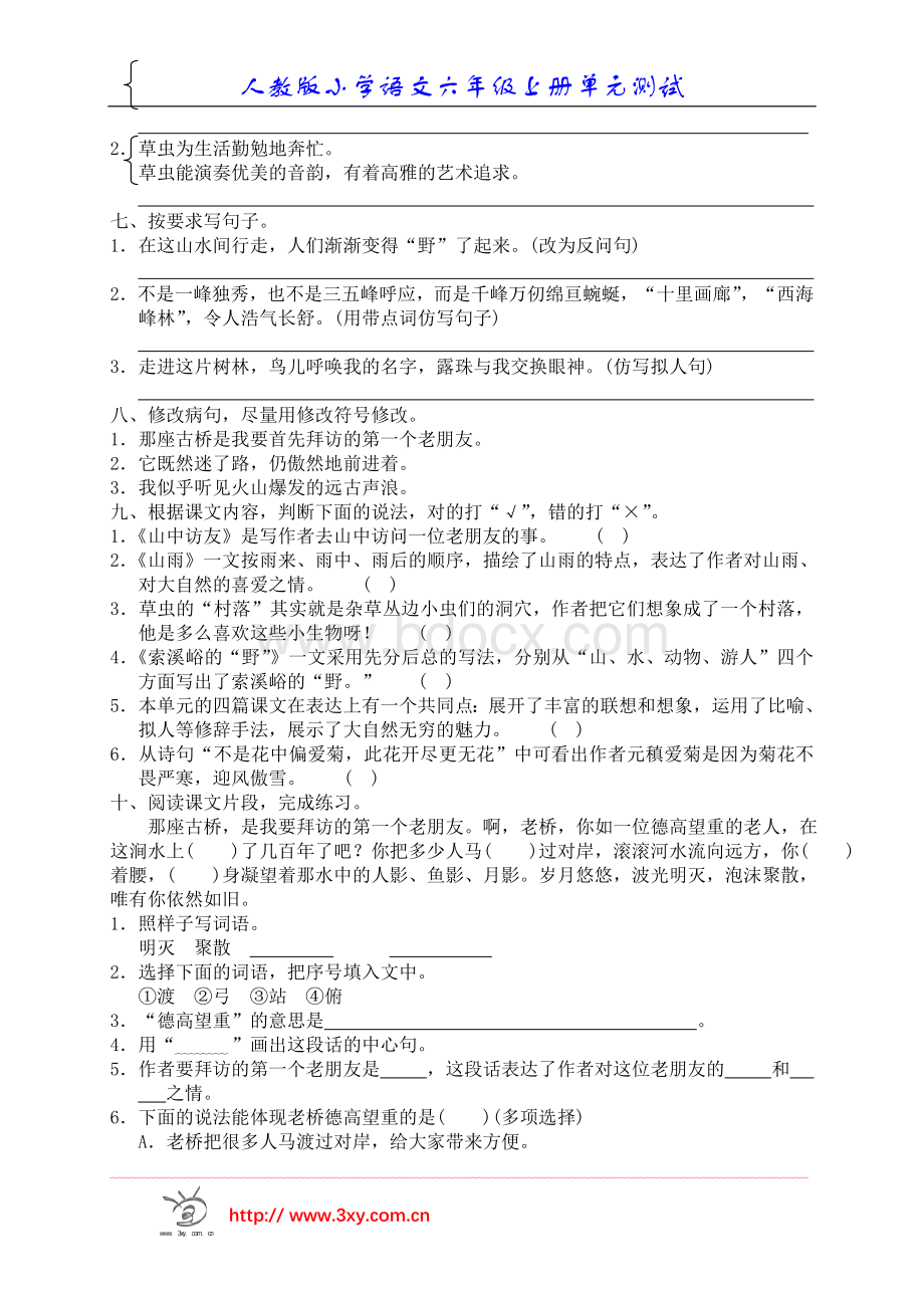 六年级第一单元测试卷Word格式文档下载.doc_第2页