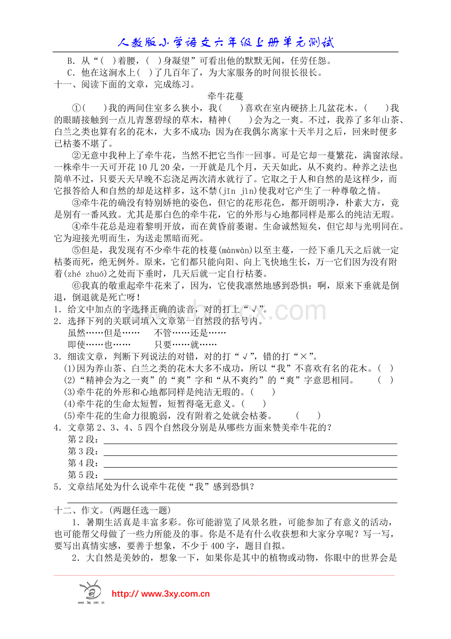 六年级第一单元测试卷Word格式文档下载.doc_第3页