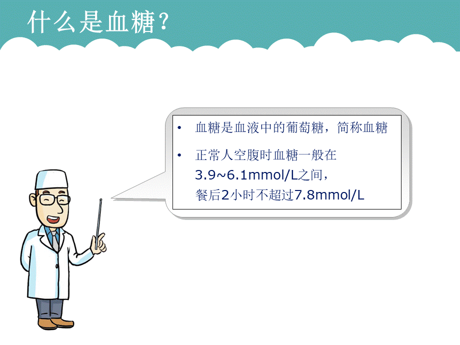 糖尿病酮症病人护理查房.ppt_第3页