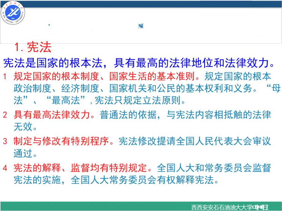 安全评价技术第4章 安全评价依据与规范PPT文件格式下载.pptx_第3页