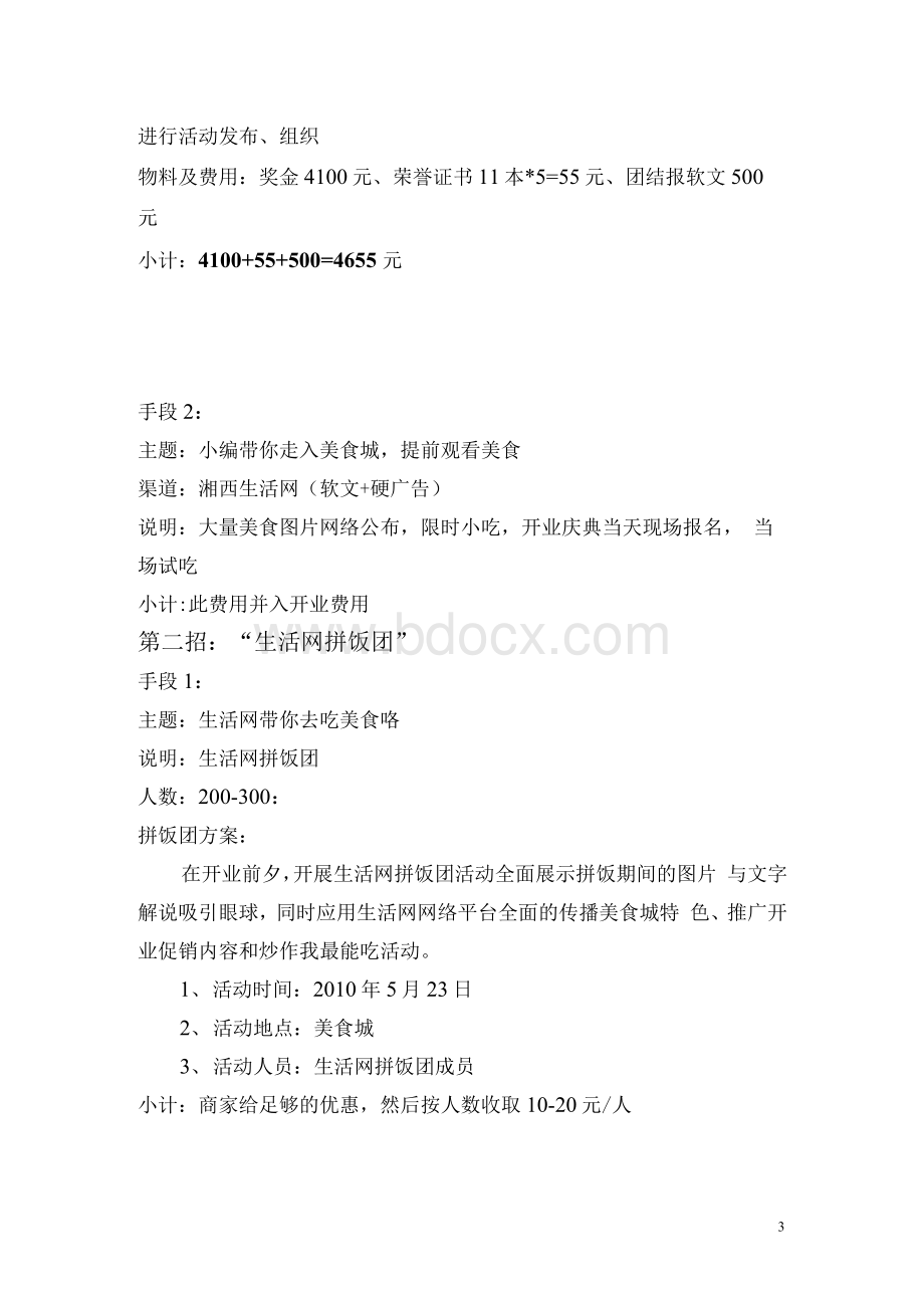 美食城开业活动执行方案.docx_第3页