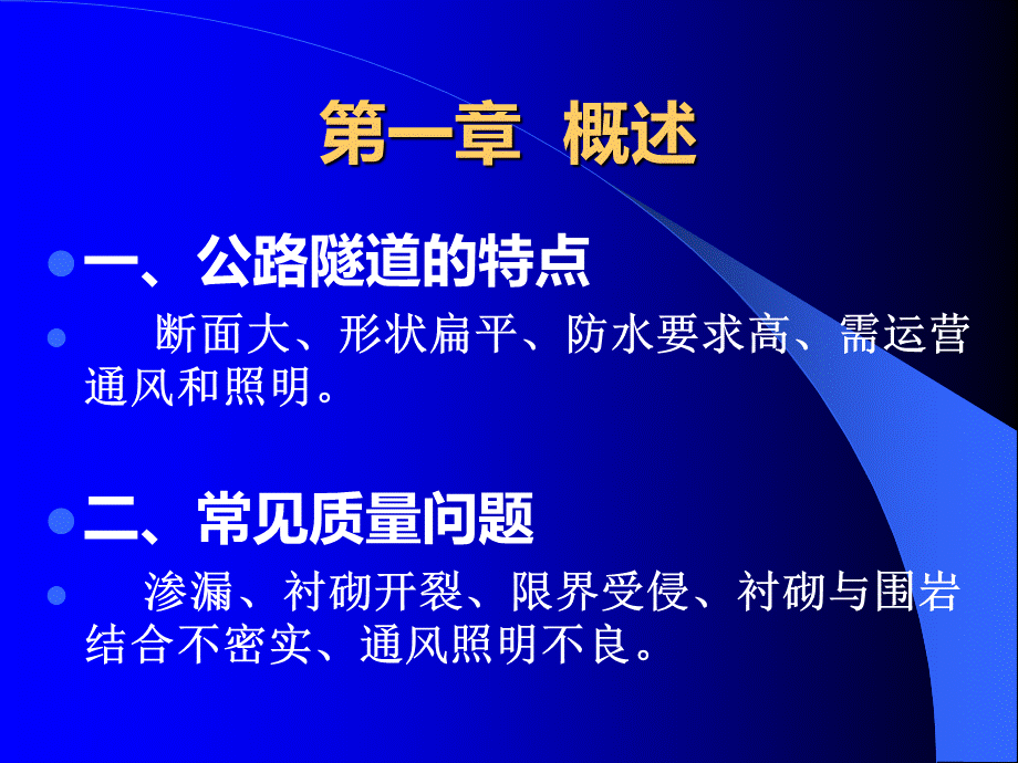 隧道工程检测PPT文件格式下载.ppt_第2页