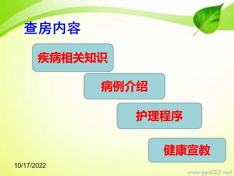 ICU重症肺炎的护理查房.ppt_第3页