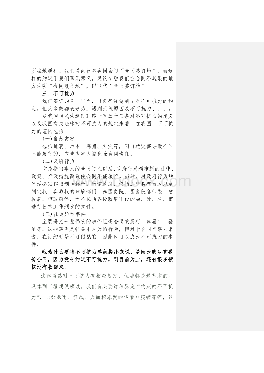 签订合同的有关注意事项重点讲义资料.doc_第3页