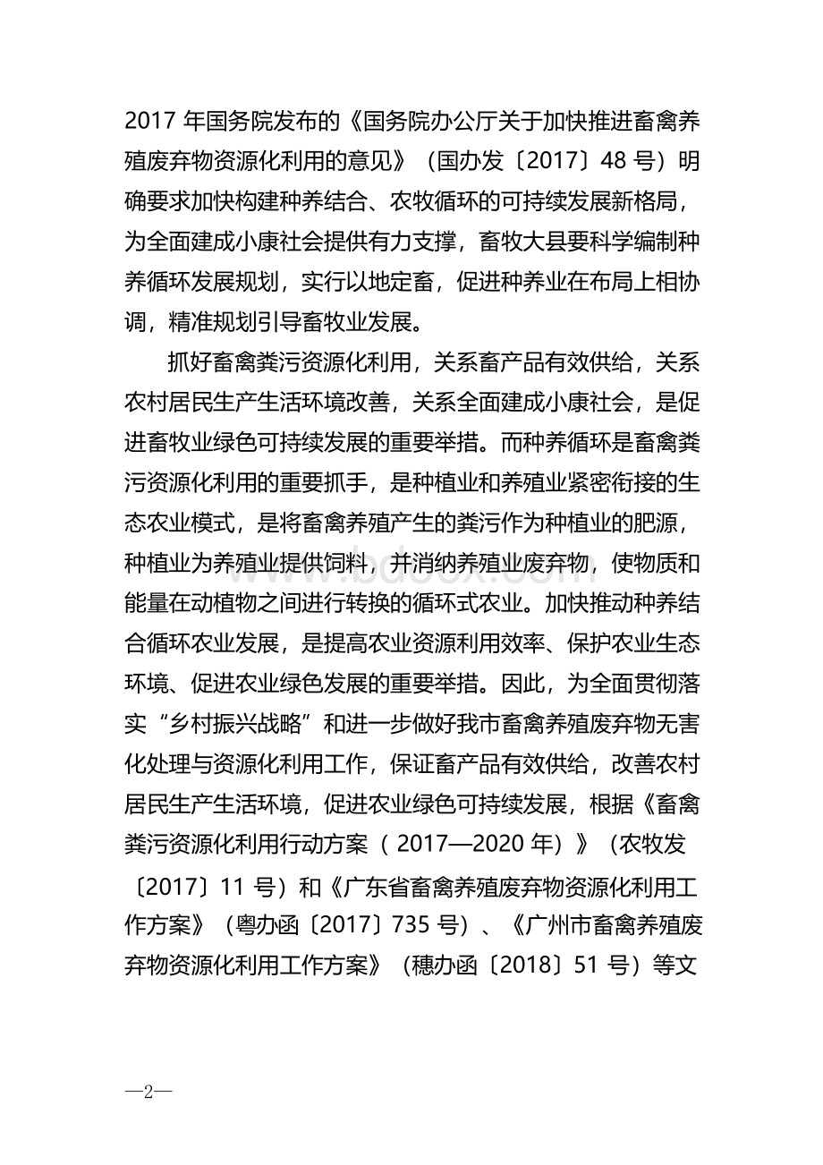 广州市种养循环发展规划(2019年-2025年)征求意见稿Word格式.docx_第2页