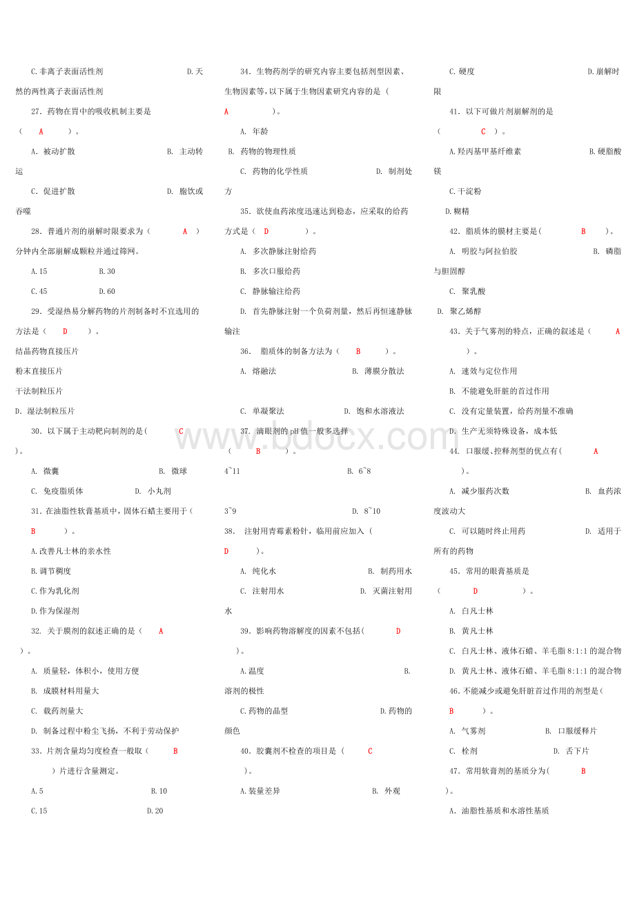 药剂学期末复习题及答案.doc_第3页