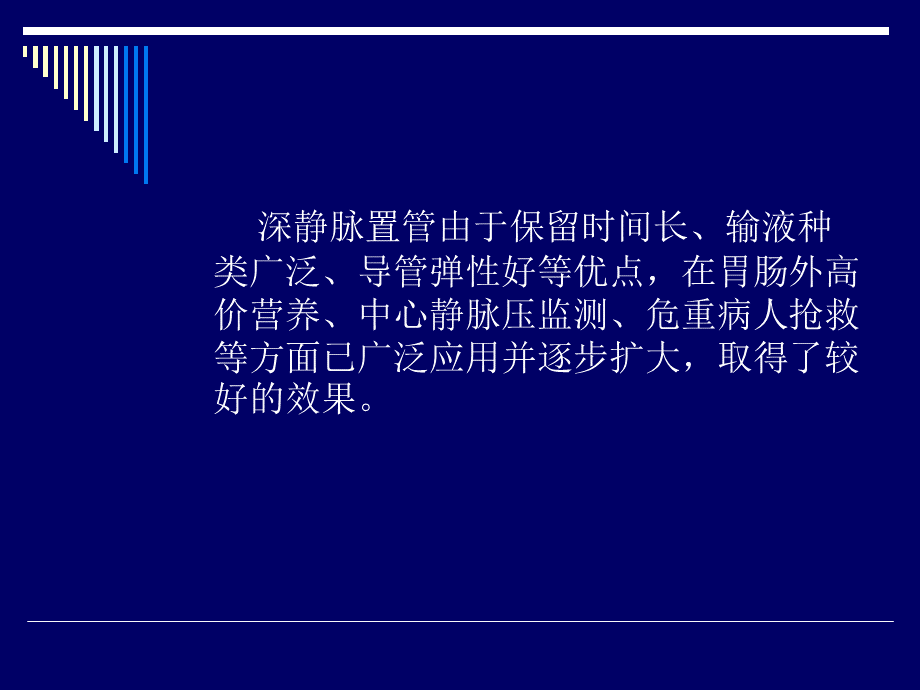 脐静脉置管术PPT课件下载推荐.ppt_第3页