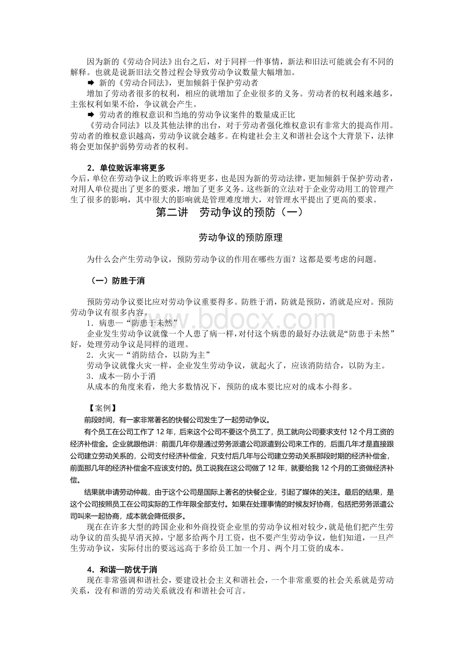 劳动争议的预防与应对方法课程讲义Word格式.doc_第2页