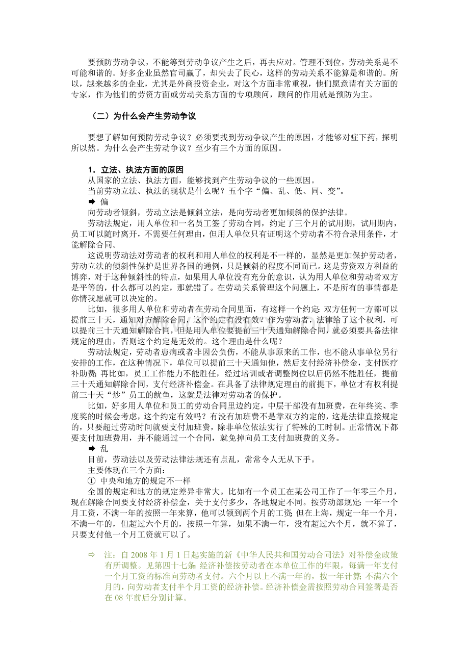 劳动争议的预防与应对方法课程讲义Word格式.doc_第3页