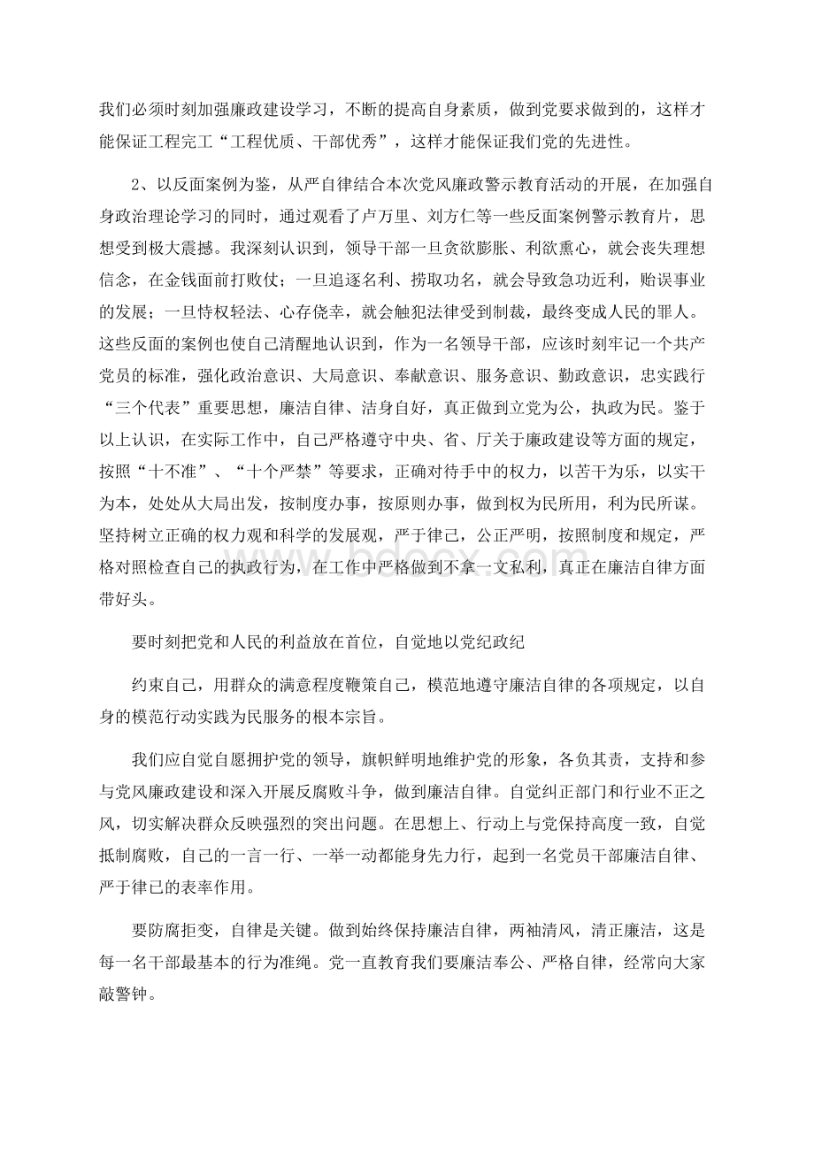 党风廉政读书心得.docx_第2页