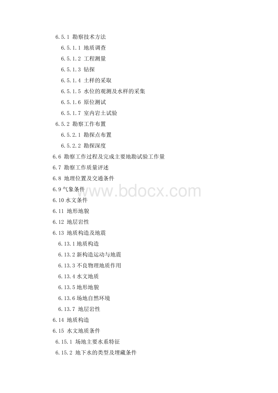 技术标--(市政道路、景观)勘察设计工作大纲.doc_第2页