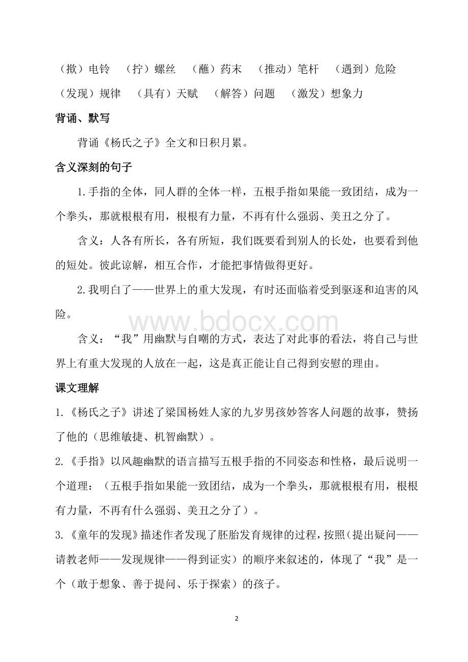 人教部编版五年级下册语文第八单元复习资料Word文件下载.doc_第2页